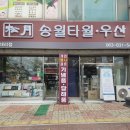 송월타올 맞은편 이미지