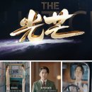 광망 : 빛을 쫒는자 光芒 중드후기 3탄 중드추천