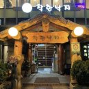 착한낙지 이미지