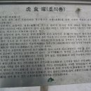 호식