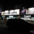 한사발민속주점식당 이미지