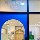 군산어린이서점 책봄 이미지