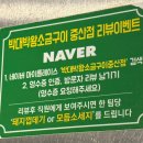 박대박왕소금구이 중산점