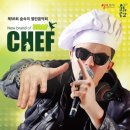 뮤지컬 쉐프 이미지