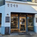 정성식당 네이버블로그