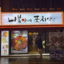 봄이네포차 네이버블로그