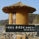 황토마을숯가마 이미지