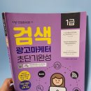 2303 | 2023년 3회차 검색광고마케터 1급 2303 시험 후기에 3주 공부 합격까지!