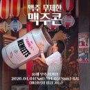 연주약국 | 20260404, 20260405 히미츠 맥주콘 후기//