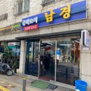 가톨릭대학교 성심교정 | [부천/원미구/역곡] 가톨릭대학교 성심교정 맛집 추천 남경 중화요리 해장 후기