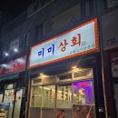미미꽃삼겹 이미지