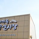 하대원공설시장 이미지