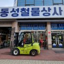 동성철물 이미지