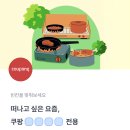 230515 토스 행운퀴즈 - 쿠팡 이미지