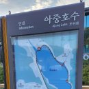아중호수 화장실 이미지