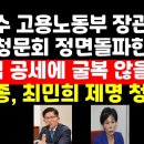 김문수,인사청문회 정면돌파 "굴복은 없다" /오상종, 최민희 제명 청원 권순활TV﻿ 이미지