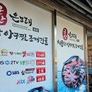 군산 은모래해물탕.아구찜 | 사당역해물탕 맛에 감동 받은 군산 은모래 해물탕 아구찜