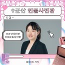 자연스러운 보정으로 인생샷 건지는 곳, 군산 사진관 추천 방문 후기!