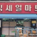뉴빅세일마트 이미지