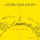 나의발
