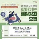 찾아가는 배달강좌 이미지