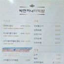 박현자네더덕밥 | 원주 횡성 맛집, 박현자네 더덕밥 원주공항 앞 더덕의 진미를?
