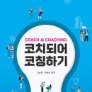 코치되어 코칭하기 이미지