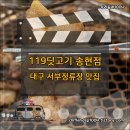 119딧고기 이미지