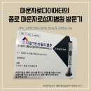 종로 마운자로성지 처방 병원, 마운자로 성지 약국 내돈내산2회차 방문기 (가격 인상 &amp; 솔직한 불친절...