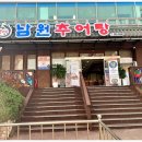 남원추어탕 뽐뿌집 이미지