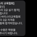 바리스타2급(주간) 이미지