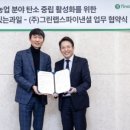 (주)그린랩스 이미지