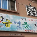 황금연못장어촌
