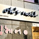 옥스네일 - 군포시 용호1로 55 | 옥스네일