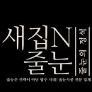 씨유 엑소디움 센트럴 동인점 | 대구 중구 엑소디움센트럴동인 줄눈 시공 | 준공 3년 구축 아파트 이사 전 다시 준비한 욕실과 현관