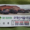 오대산서울 이미지