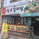 영심이네감자탕