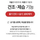 준시스템 | 욕실 추위, 곰팡이 걱정 끝! 삶의 질 수직 상승시켜준 '바튬' 시스템에어 솔직 후기