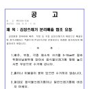 김장쓰레기 분리배출 협조 요청 안내 이미지