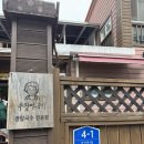 추필여국시 | [속초여행] 속초 장칼국수 현지인맛집 추필여국시 솔직후기