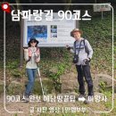 동탄지성로 1L(6->종점) | [남파랑길 90코스 역방향] 땅끝탑에서 미황사 천왕문까지 완보: 주차·경유지·달마고도 꿀팁 총정리