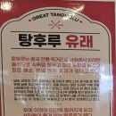 대단한탕후루 상봉점 이미지