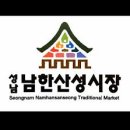 성남남한산성시장 이미지