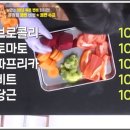 청광농장 | 편스토랑 문정희 쾌변수프 레시피 변비 쾌변 3종세트 쾌변주스 강력추천!