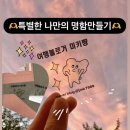 나만의 디자인으로 소량명함 주문제작하기(오프린트미*엠제이디자인 콜라보)