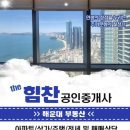 the힘찬공인중개사사무소 이미지
