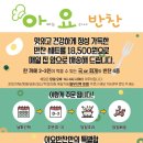 아요반찬