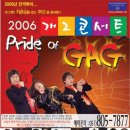 [개그 콘서트] 부산 공연 20~40%할인 단체관람(2006년 7월15일) 이미지