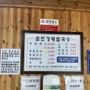 섬진강화영재첩