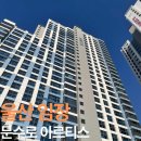 문수로1 | 울산임장 :: 남구 문수로 아르티스 임장 후기